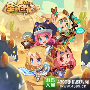 圣剑守护