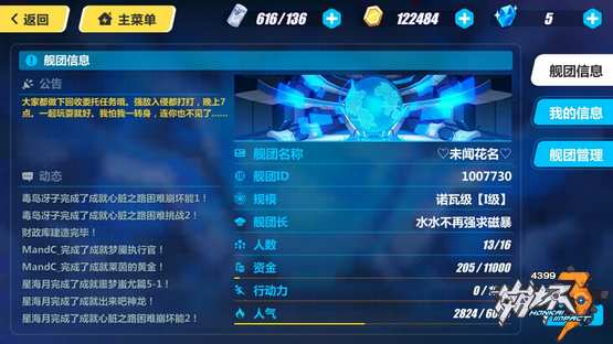 崩坏3舰团升级