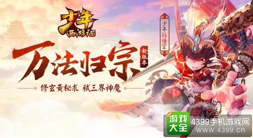 少年西游记
