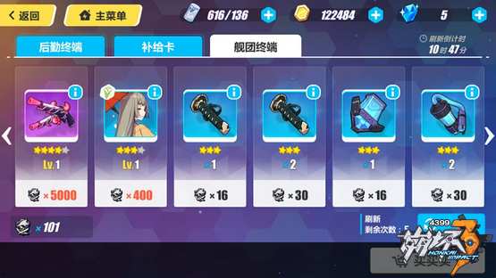 崩坏3舰团商店