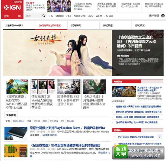 IGN中国