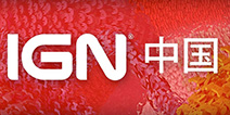 IGN中国网站正式上线 内容与国内媒体无异