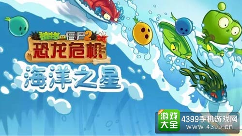 植物大战僵尸2