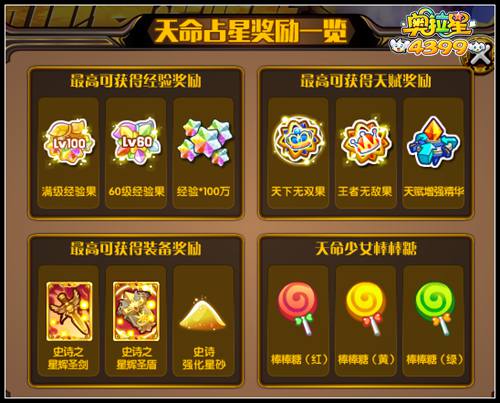 奥拉星棒棒糖怎么得