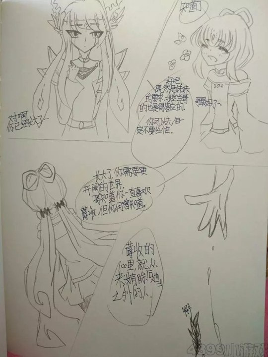 洪荒战记第三话·背德の奢望(上)-4399冽玺