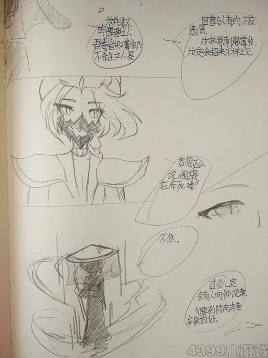 洪荒战记第三话·背德の奢望(上)-4399冽玺
