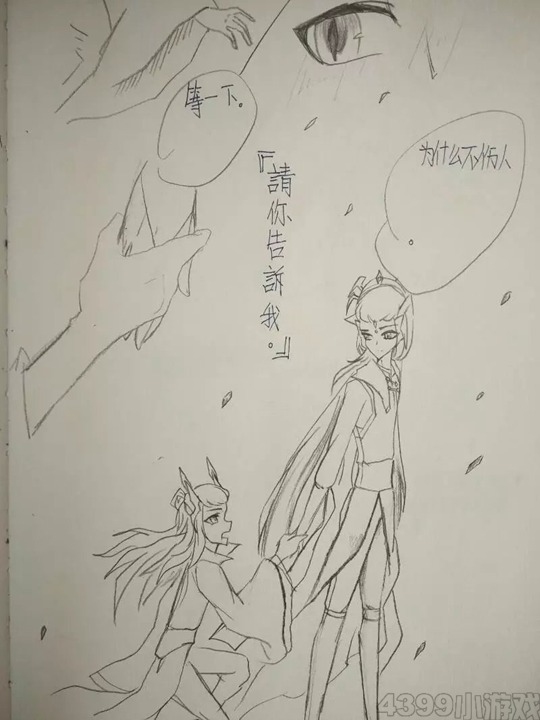 洪荒战记第三话·背德の奢望(上)-4399冽玺