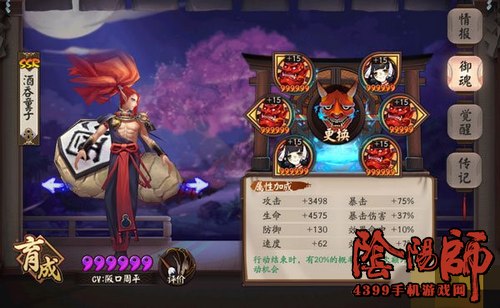 阴阳师酒吞