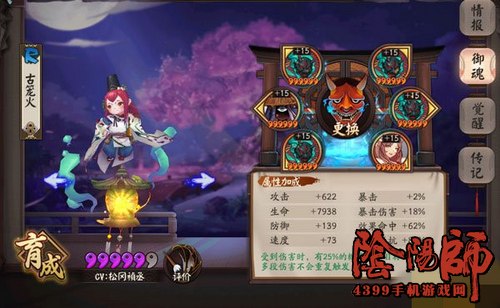 阴阳师古笼火