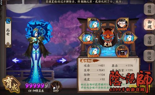 阴阳师雨女