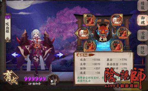 阴阳师吸血姬