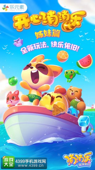 消消乐海滨假日攻略