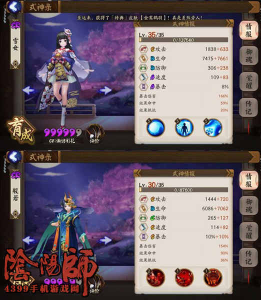 阴阳师般雪流