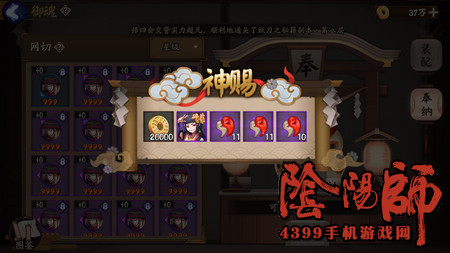 阴阳师奉纳神赐