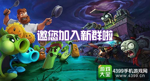 植物大战僵尸2