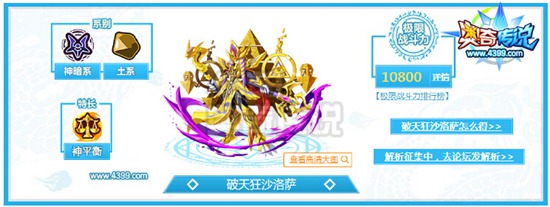 奥奇传说破天狂沙洛萨解析