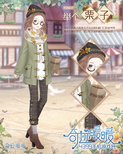 奇迹暖暖举个栗子套装