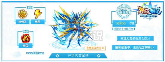 奥奇传说神罚天雷星格解析