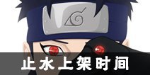 <font color='#FF0000'>火影忍者手游宇智波止水什么时候上架 宇智波止水上架时间预测</font>