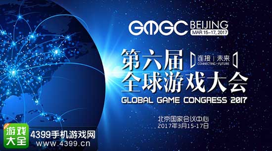 GMGC2017
