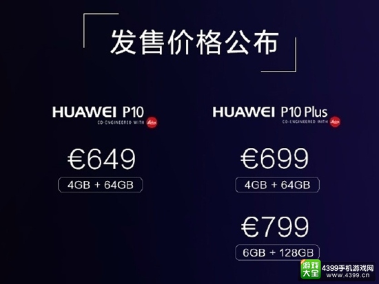 华为P10/P10 Plus正式发布 国内发布会锁定3月24日