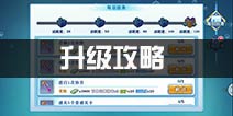 妖怪名单手游升级攻略 快速升级技巧