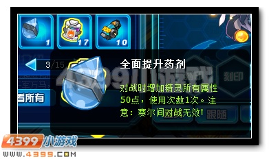 赛尔号正能量是什么 怎么得