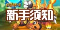 口袋之旅攻略 新手不知道的秘密