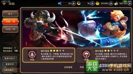 龙之谷手游剑圣二转加点