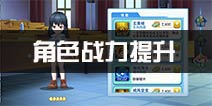 妖怪笔记手游战力怎么提升 角色战斗力提升方法