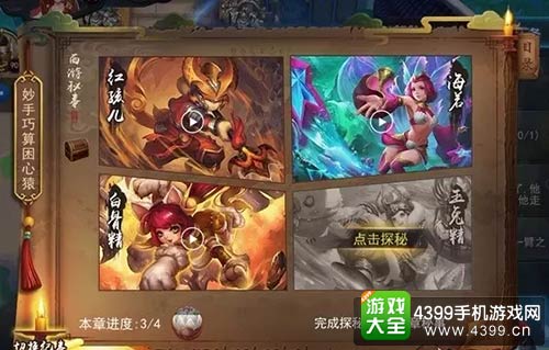 乱斗西游2