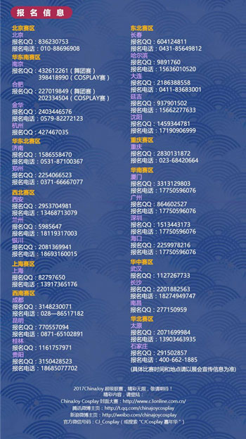 ChinaJoy超级联赛全国分赛区时间正式公布