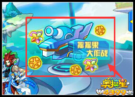 奥拉星摇摇果大作战在哪 怎么去