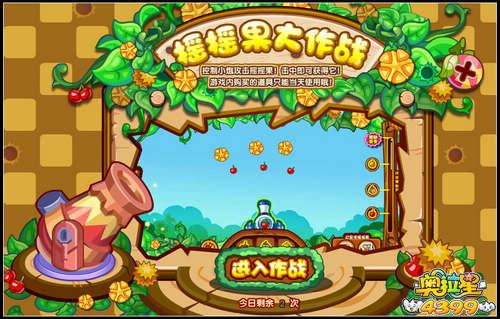 奥拉星摇摇果大作战在哪 怎么去