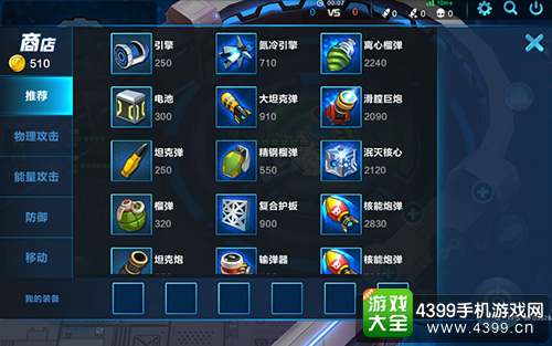 小小坦克装备系统