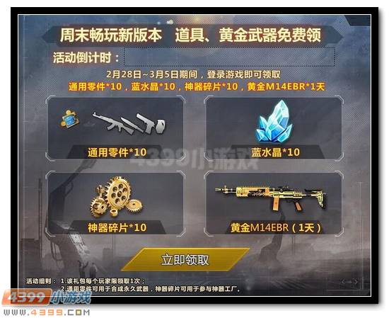 生死狙击2月活动大全