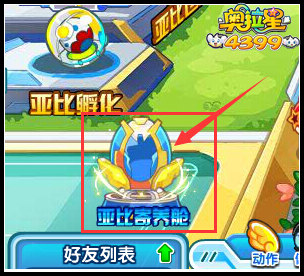 奥拉星亚比寄养舱 离线轻松培养