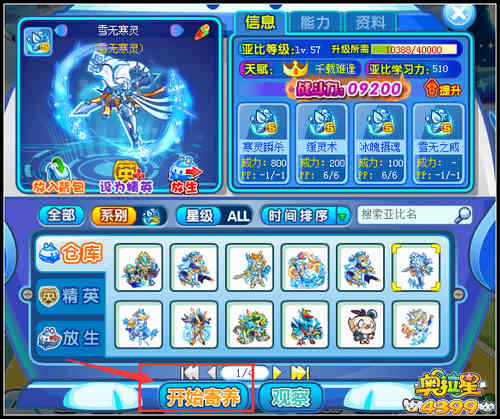 奥拉星亚比寄养舱 离线轻松培养