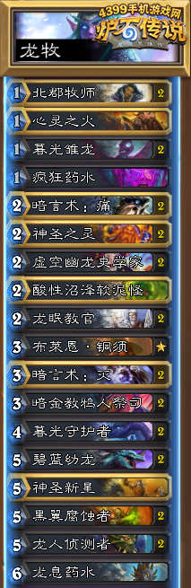 炉石传说龙牧卡组