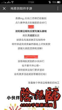 阴阳师式神皮肤