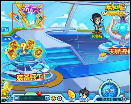 奥拉星命运特性之门