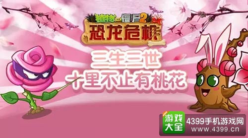 植物大战僵尸2