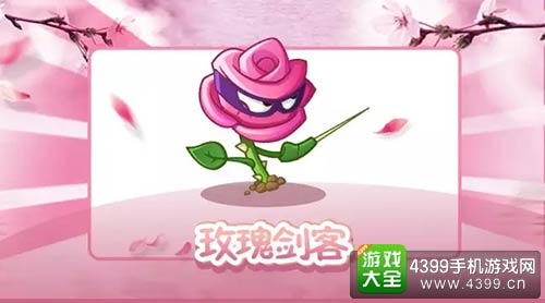 植物大战僵尸2