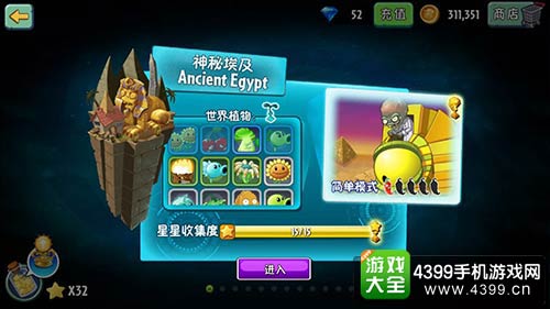 植物大战僵尸2