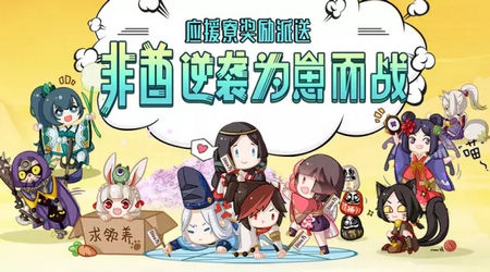 阴阳师式神决选