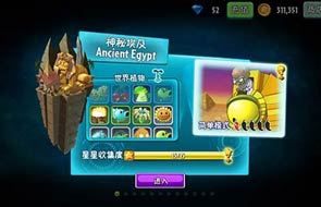 最新爆料《植物大战僵尸2》神秘埃及困难模式将开启