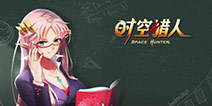 《时空猎人》3月1日更新内容抢先看
