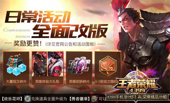 活动升级