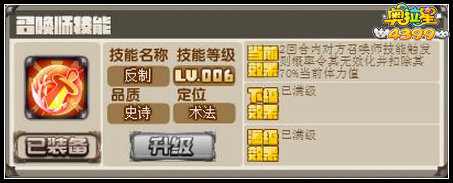 奥拉星召唤师技能反制几级解锁