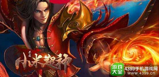 小米超神抢先服即将开启